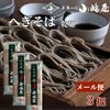 (メール便)お試し 十日町小嶋屋 へぎそば HS01 200g 3把 乾麺 これぞ新潟グルメ小嶋屋の へぎそば 一口で違いがわかる布のりを繋ぎに入れたつるつるしこしこの麺 へぎ蕎麦 布乃利 蕎麦