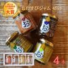 おむすびジャム4本セット  SUZU ご飯のお供 おかず 「玄米トマト味噌 」「巾着ナスジンジャー」「かぐら南蛮ニンニク」「大口レンコンカレー味噌」調味料 新潟県 ソース おにぎり おむすび  ごはん