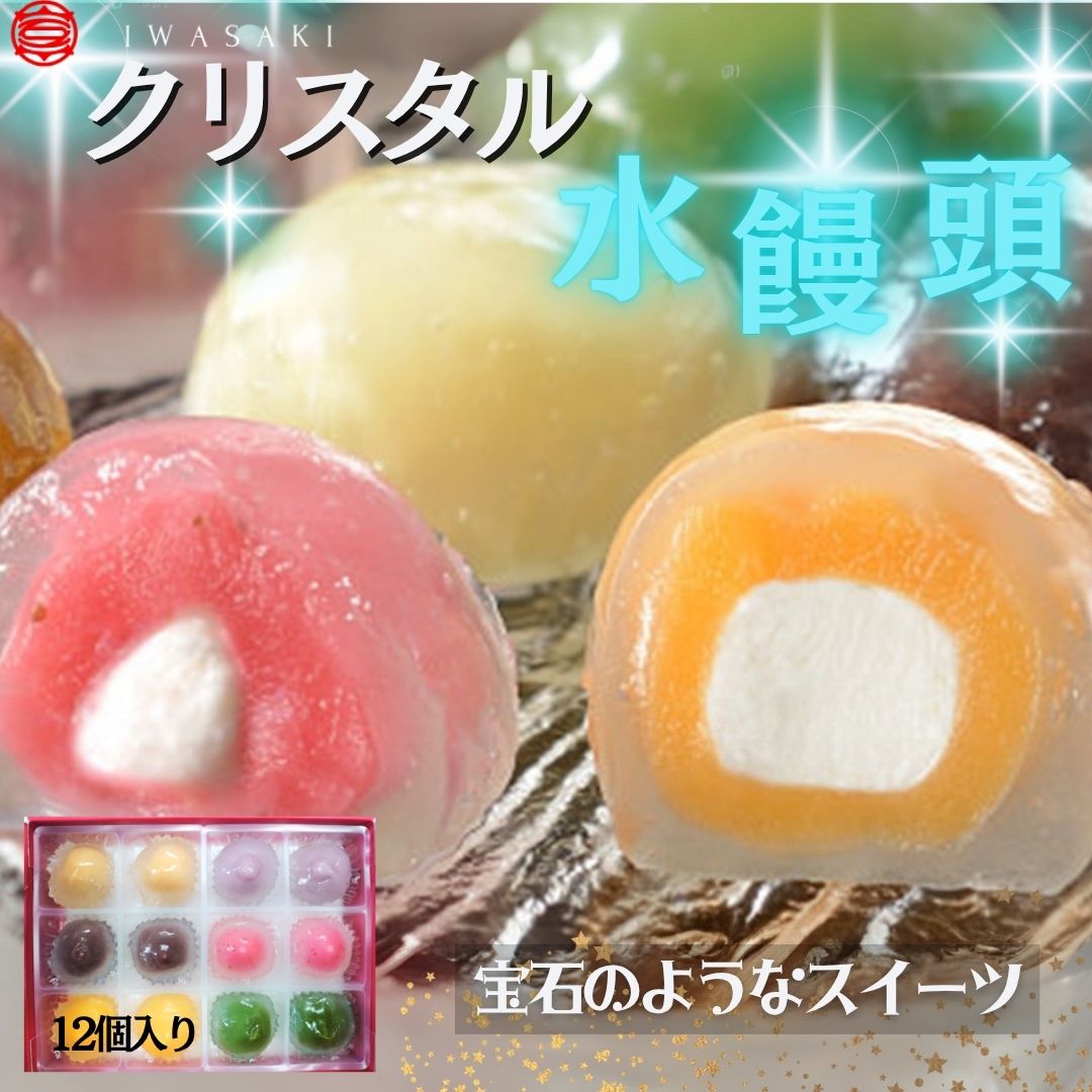 クリスタルクリアケーキ 6種×各2個入り 岩崎