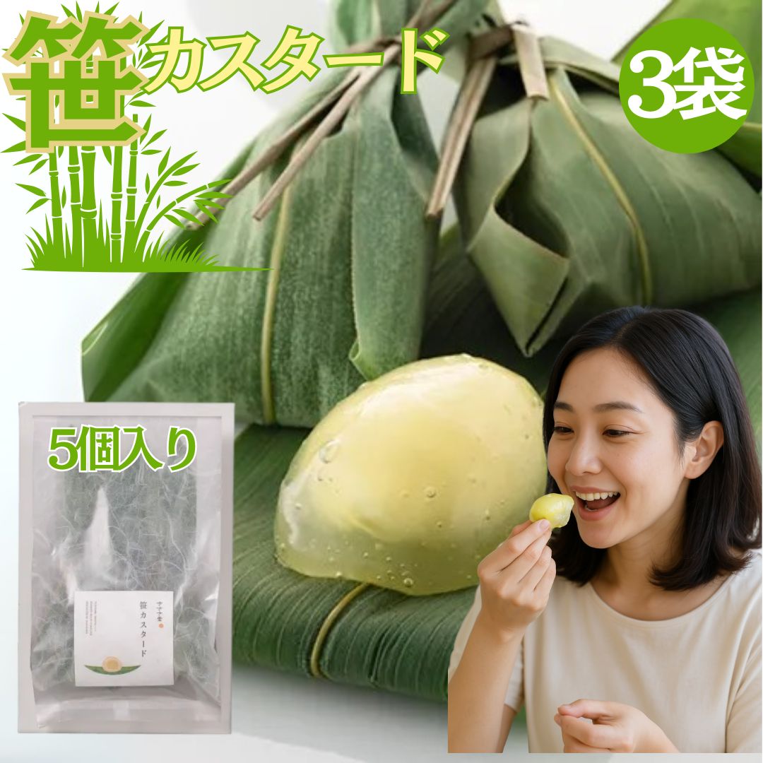 笹カスタード 25g×5個×3袋 岩崎