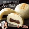 紅屋重正 大手饅頭（まんじゅう）