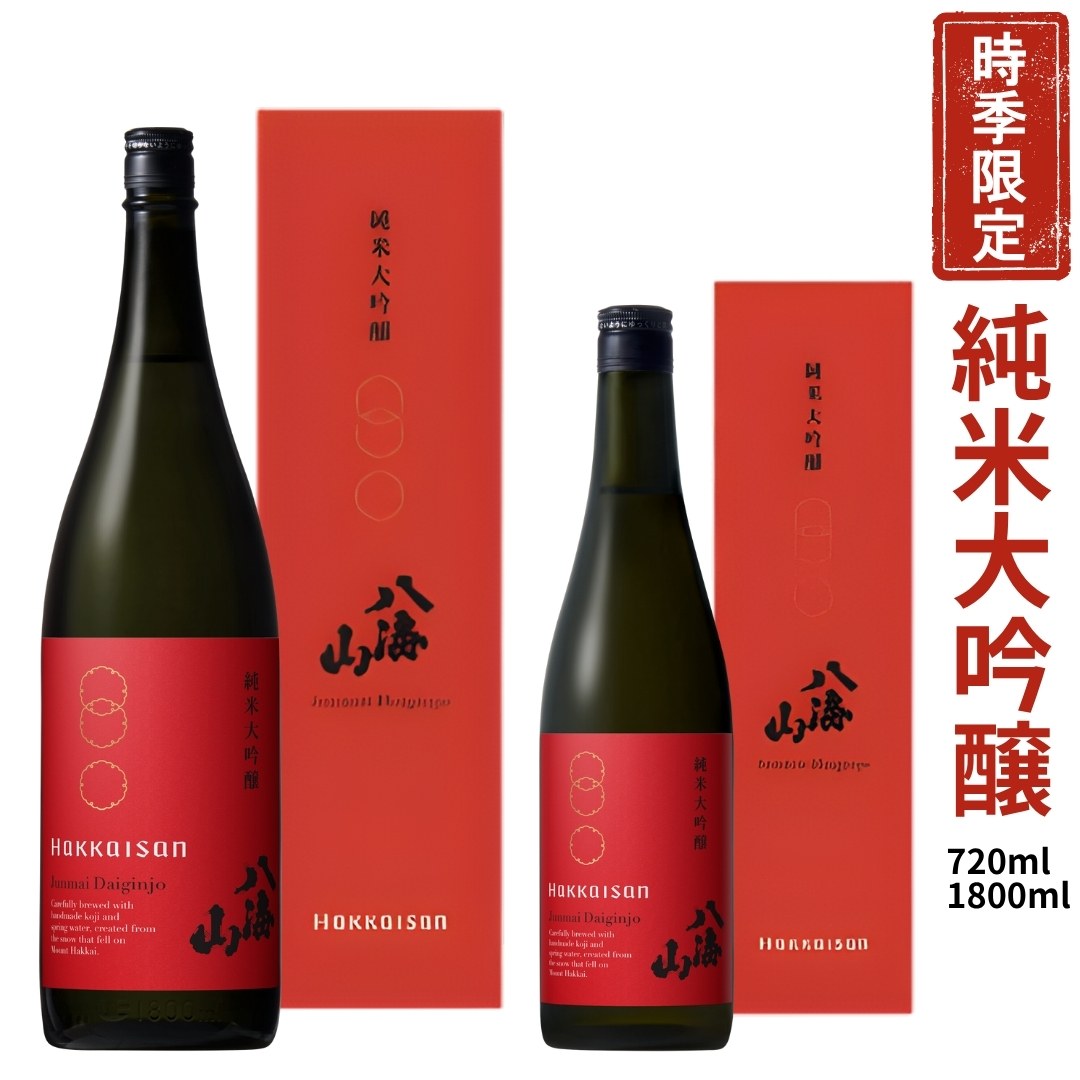 八海山 時季限定 純米大吟醸 720ml 1800ml 専用化粧箱入り 八海醸造