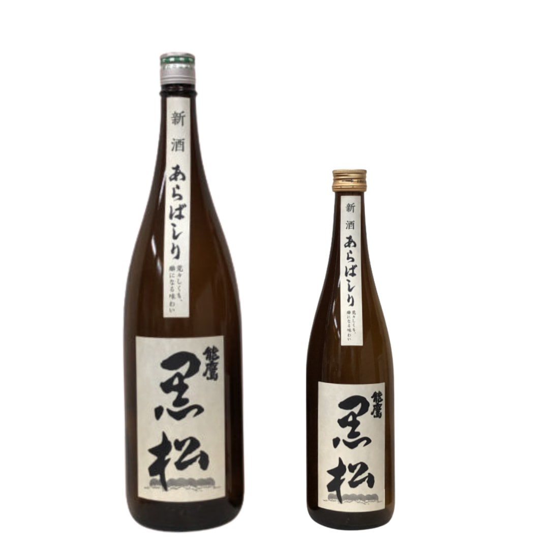 (産地直送)能鷹 黒松あらばしり 720ml 1800ml 田中酒造 季節限定 新酒 しぼりたて あらばしり 