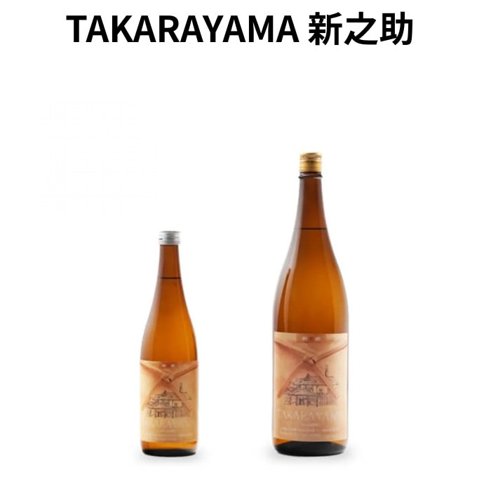 (産地直送)TAKARAYAMA新之助 原酒 720ml 1800ml たからやま醸造 宝山 たからやま 新潟 日本酒