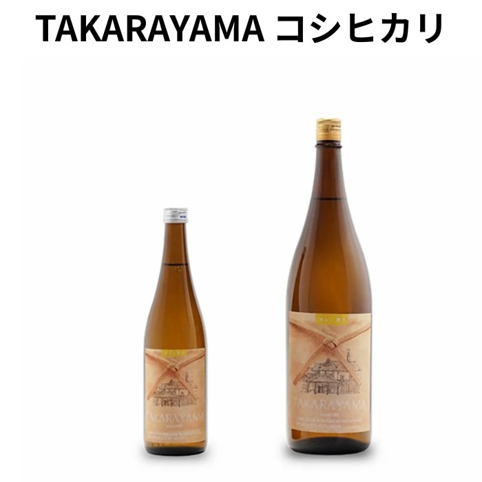 (産地直送)TAKARAYAMAコシヒカリ 原酒 720ml 1800ml たからやま醸造 宝山 たからやま 新潟 日本酒