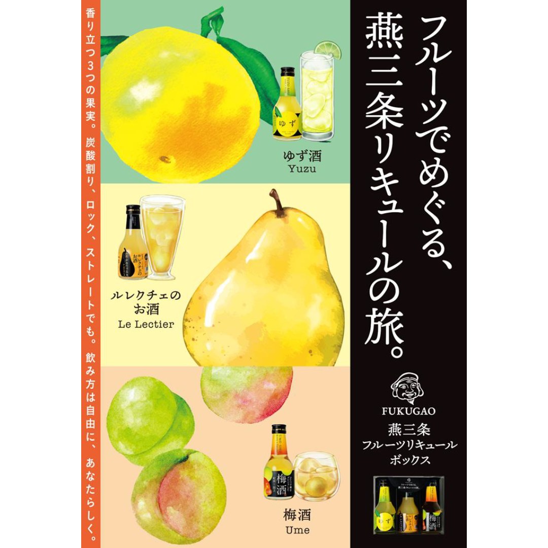 産地直送)福顔リキュール3本セット 180ml ボックス付き 福顔酒造