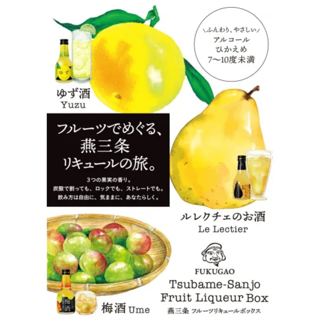 産地直送)福顔リキュール3本セット 180ml ボックス付き 福顔酒造