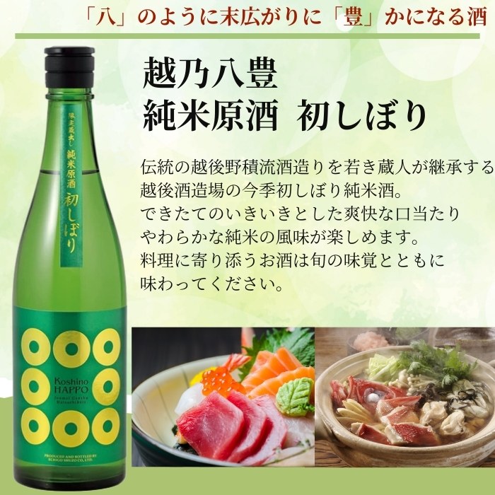 季節限定) 新潟 新酒しぼりたて 飲み比べ セット 720ml 5本 白龍