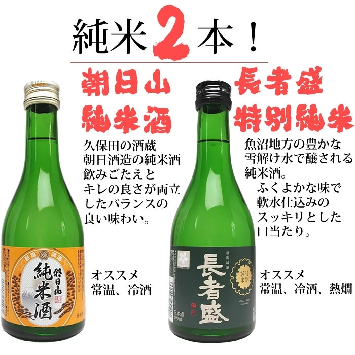 新潟 日本酒 12種類 飲み比べセット 300ml 12本 ミニボトル 辛口 大