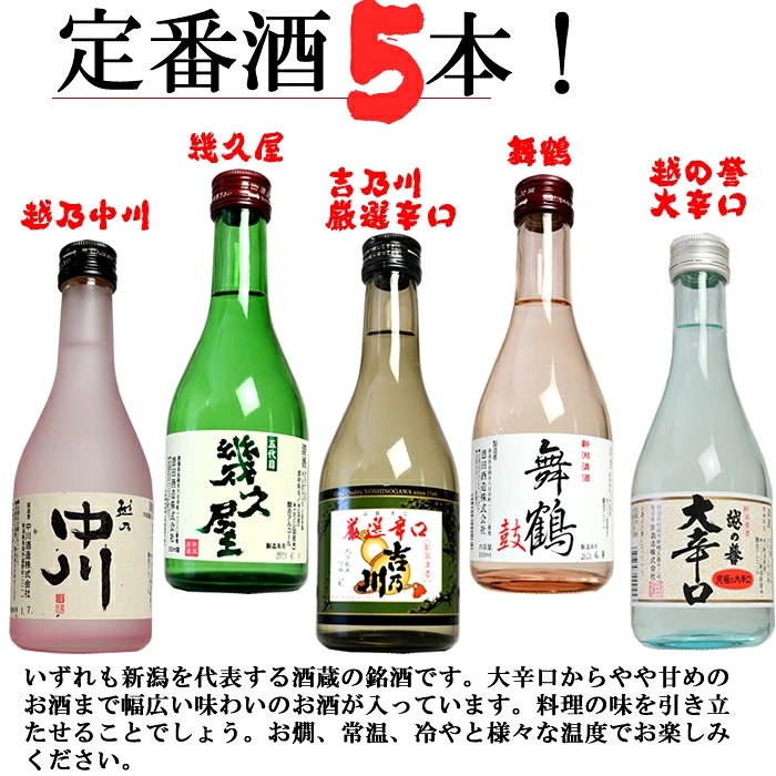 定価23419円‼️ お得‼️日本酒　12本セット　飲み比べ 新潟 日本酒 12種類 飲み比べセット 300ml 12本 ミニボトル 辛口 大