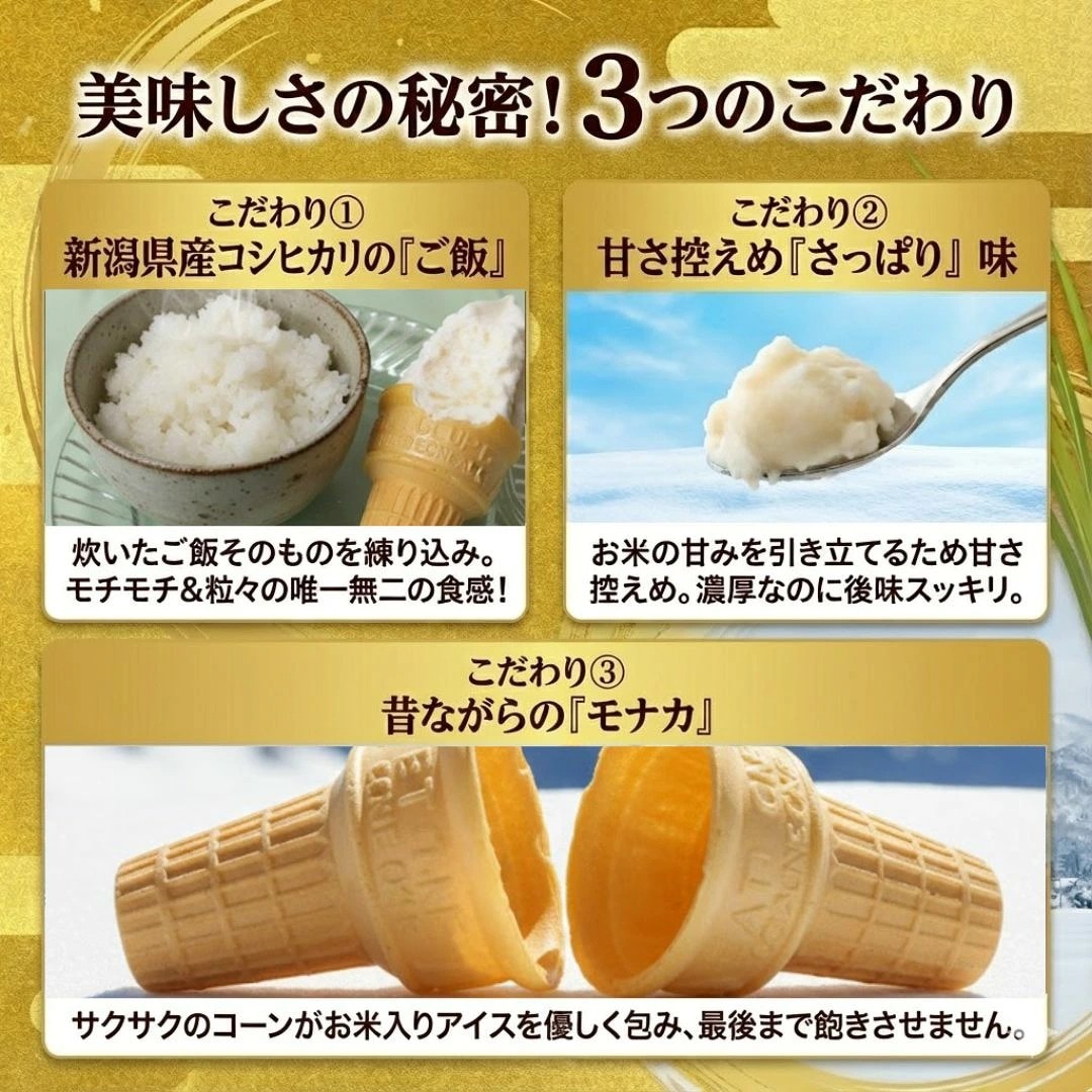 産地直送)コシヒカリソフト バニラ4個 【冷凍便】アイスミルク 新潟県