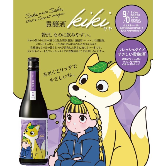 越の誉 貴醸酒 kiki(きき) 720ml 原酒造 日本酒 貴醸酒 甘口