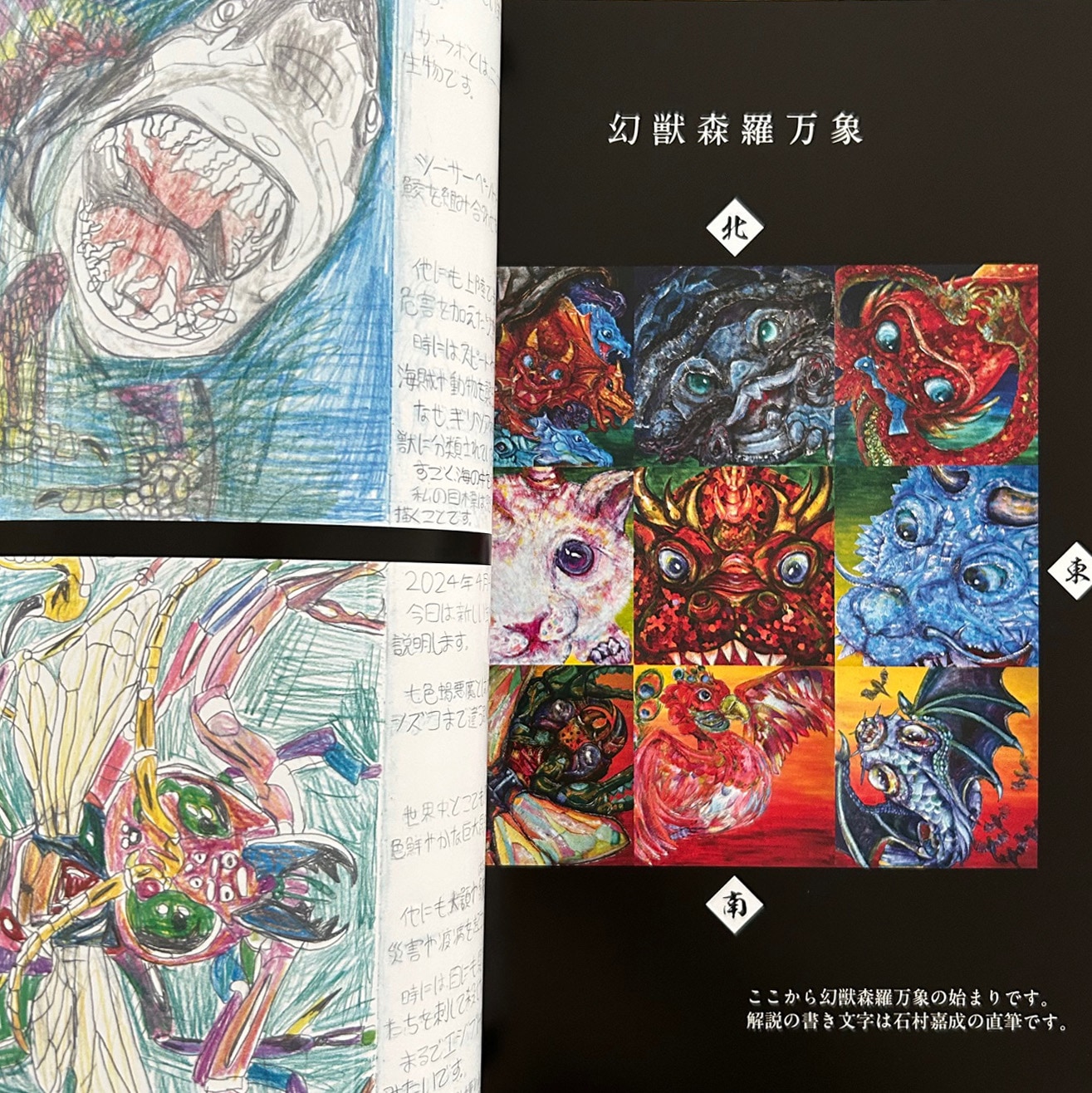 セール 一番安い 作品集 石村嘉成 vol.1 オフィシャル 私の生き物図鑑（石村嘉成 アート・デザイン・音楽