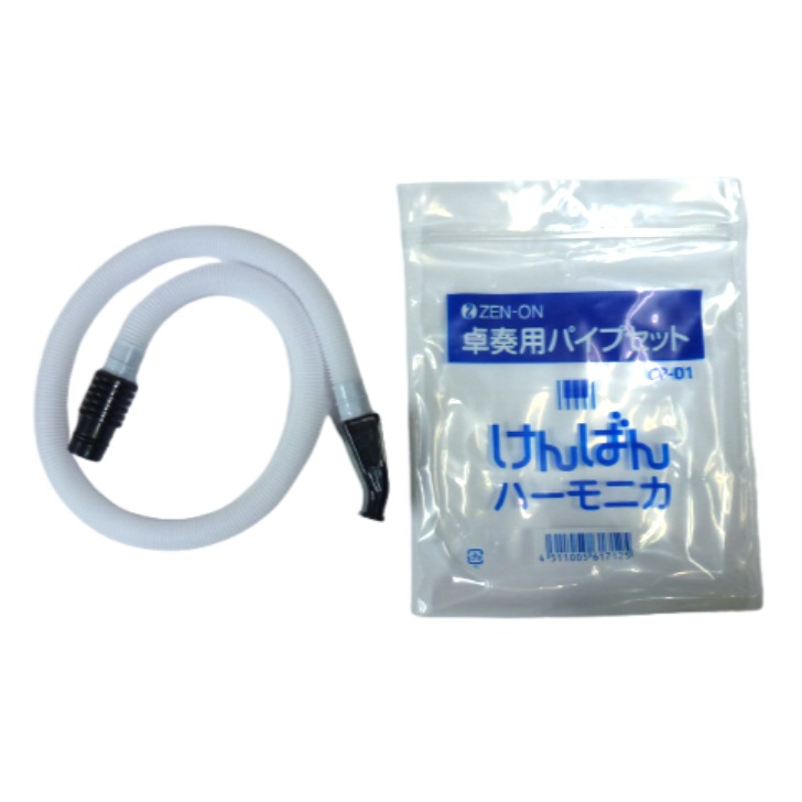 ZENON ゼンオン 鍵盤ハーモニカ C-32用 卓奏用パイプ CP-01 立奏