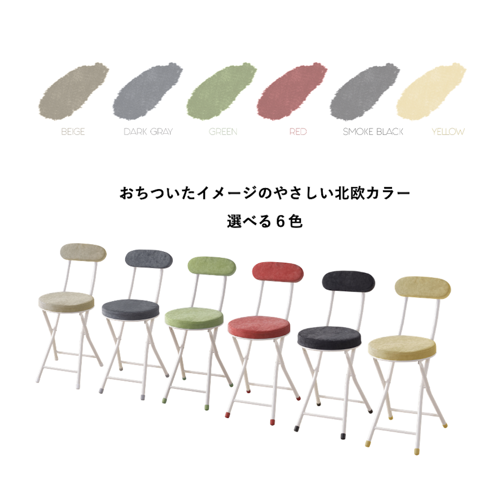 カラフルな折りたたみ「ロンダチェア」おしゃれな北欧カラーの折り畳みチェア