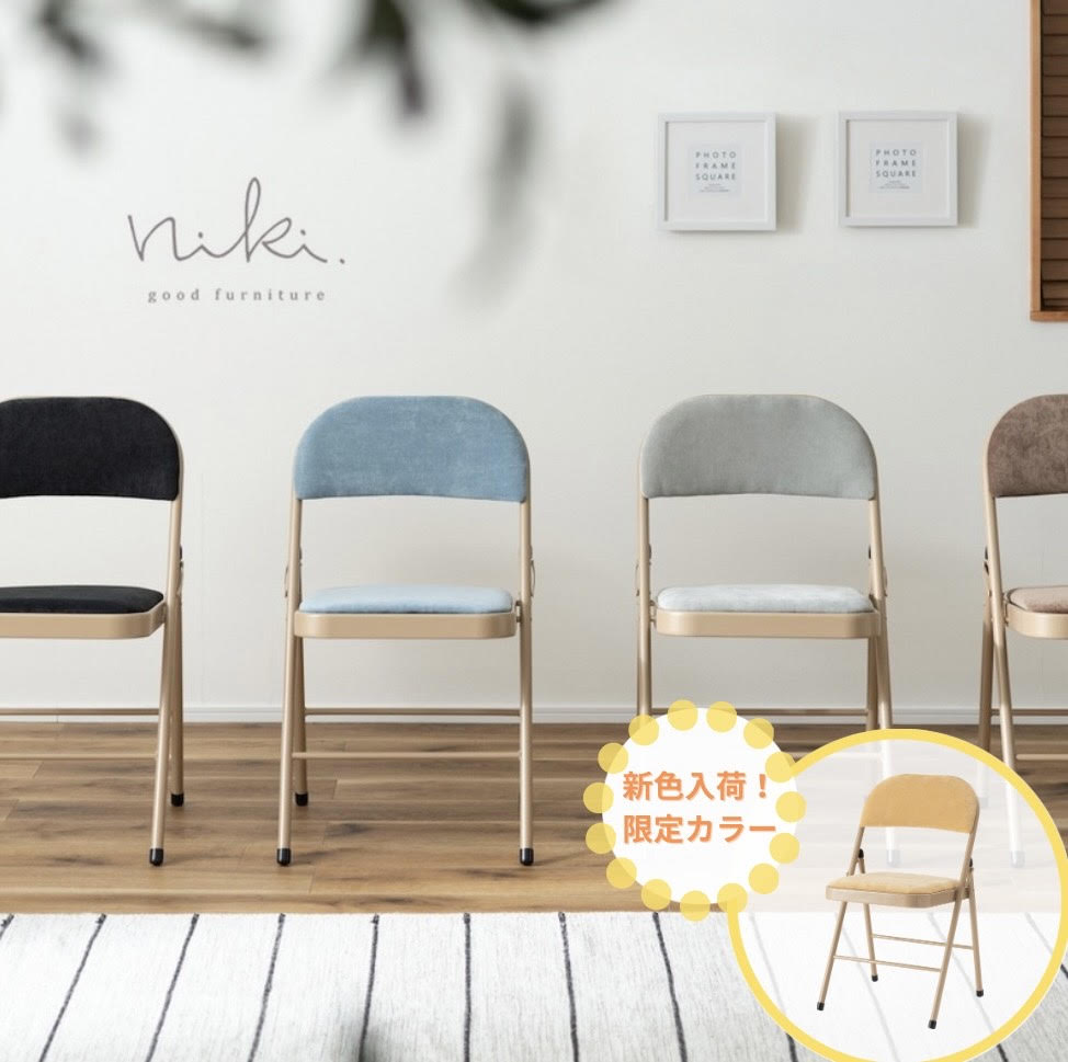 「フォールディングチェア」上品な色合いのスチールと高級感を感じるベロア調の生地 おしゃれな北欧カラーのカラフルな折りたたみ椅子【入荷次第の発送になります】
