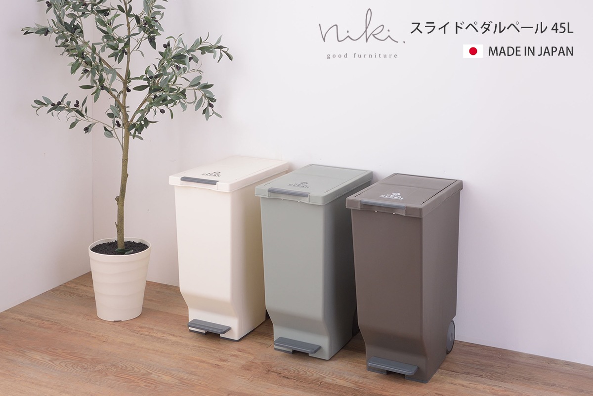 【スライドペダルペール45L】大き目の車輪がかわいい♪大きなキャスター付きでフットペダル開閉、スライドロックもできるおしゃれなごみ箱・ダストボックス