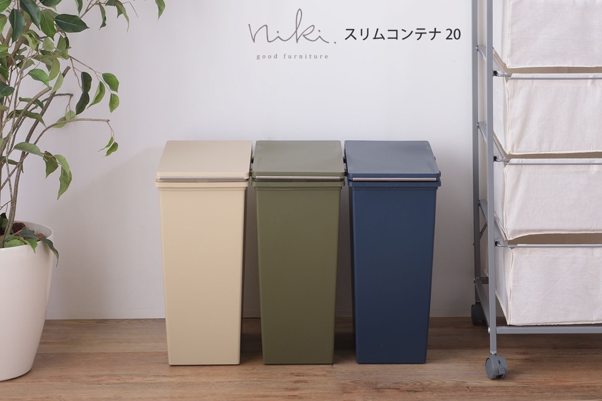 【スリムコンテナ 20】幅20㎝とスリムでスタイリッシュなダストボックス ゴミ箱とわからないくらいおしゃれなゴミ箱