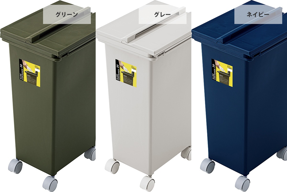 【スライドコンテナ 20】スライド式のフタやキャスター付きの落ち着いたアースカラーのダストボックス・ゴミ箱