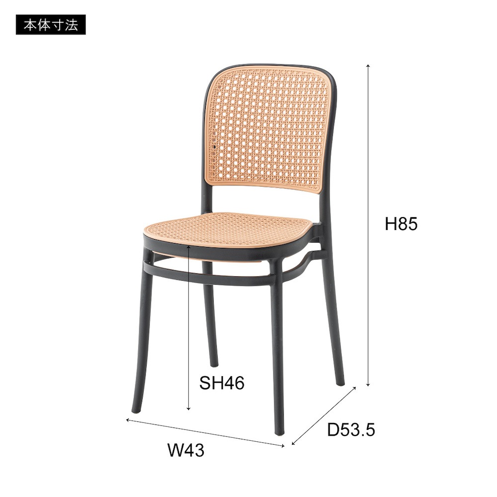 ラタン調のデザイン『グレイスチェア』スタッキング可能で重ねて収納できる軽量チェア [まとめ買いで最大10%OFF対象商品]送料無料