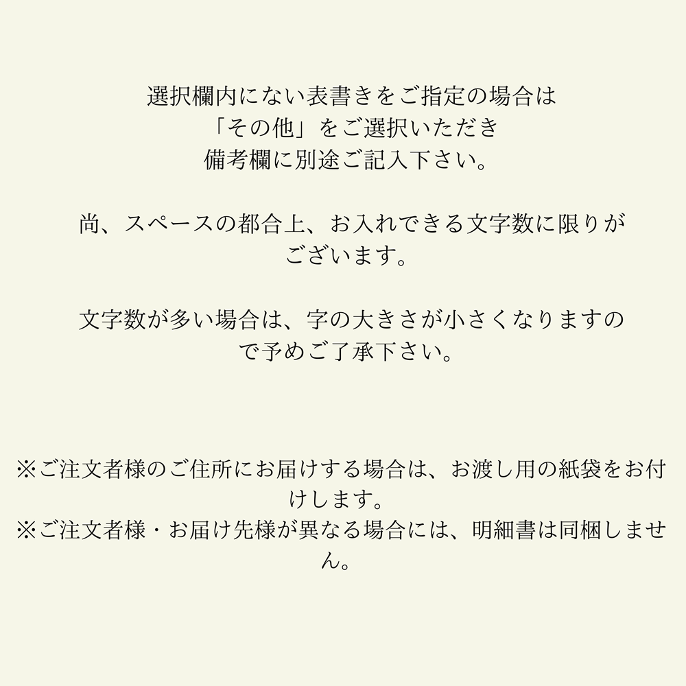 【コーヒーギフト専用】　　熨斗/ラッピングをご希望の方