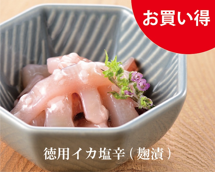 味の特急便 日本海便り/商品詳細 ≪お買得≫徳用イカ塩辛(麹漬