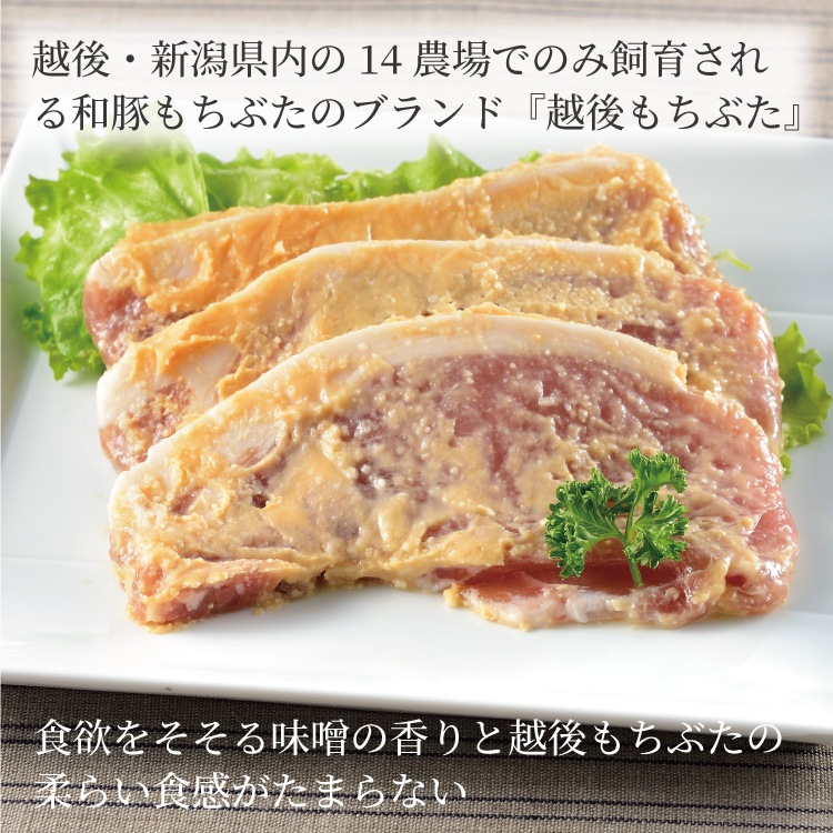 ふるさと納税 ES447  もちぶた越後みそ漬け 4枚 豚肉 豚 もちぶた もち豚 肉 お肉 味付き 味付け肉 焼くだけ おかず ご飯のお供 .. 新潟県南魚沼市 無地熨斗 もちぶた越後みそ漬け 4枚 豚肉 豚 もちぶた もち豚 肉 お