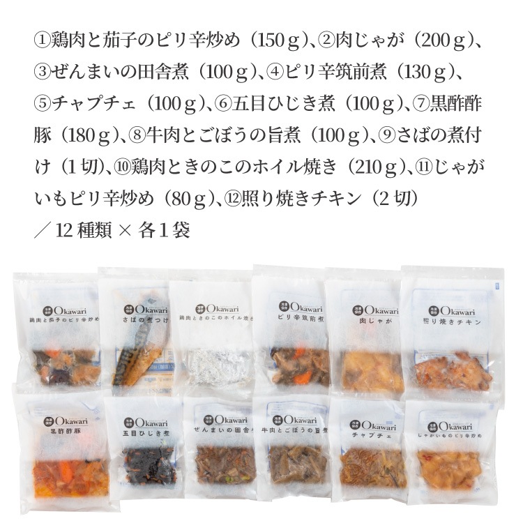 Okawari �������᥻�åȡ�12����˨����������δ�ñĴ����̵ź�äΤ��ںڨ������եȡ����������Ϥ�