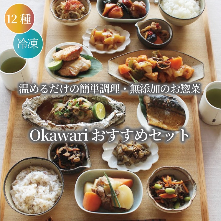 Okawari �������᥻�åȡ�12����˨����������δ�ñĴ����̵ź�äΤ��ںڨ������եȡ����������Ϥ�