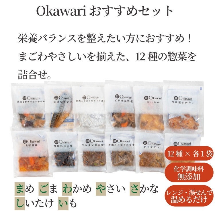 Okawari �������᥻�åȡ�12����˨����������δ�ñĴ����̵ź�äΤ��ںڨ������եȡ����������Ϥ�