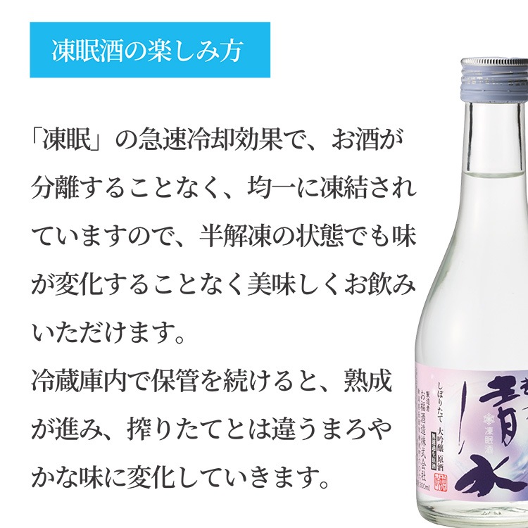 味の特急便 日本海便り/商品詳細 【凍眠酒】しぼりたて≪大吟醸≫無