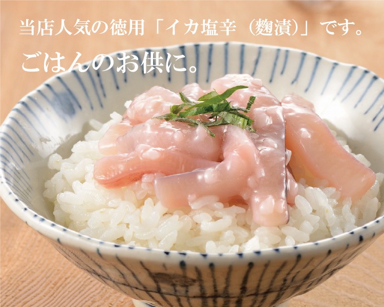 塩辛イカ代さま　ELF確認用 プレミアム いか塩辛 – しいの食品