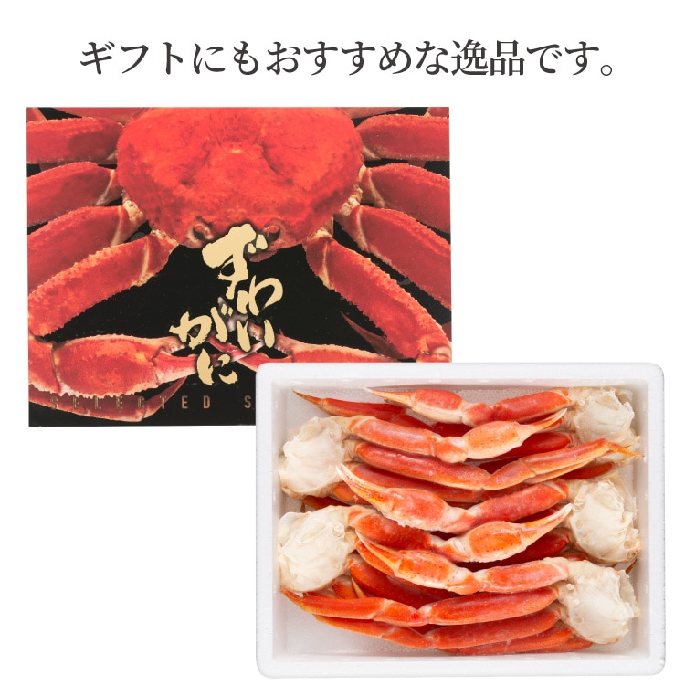 味の特急便 日本海便り/商品詳細 【数量限定】ズワイガニ肩(L) 1kg位