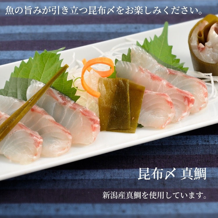 味の特急便 日本海便り 商品詳細 国内産 昆布〆お刺身３種セット 真鯛 平目 真鱈 各10切