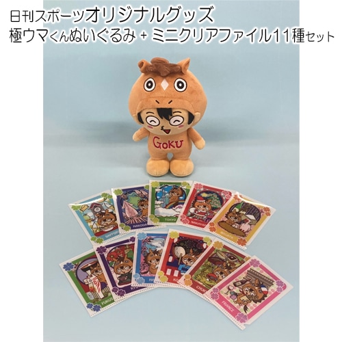 【極レア】YUKI オリジナル携帯グッズ　3点セット　当選案内書付き　非売品 送料無料】日刊スポーツオリジナルグッズ 極ウマくんぬいぐるみ