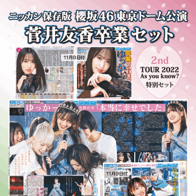 3日間セット】櫻坂46菅井友香卒業特別版3部セット【送料無料 