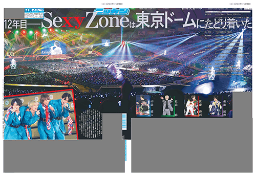宅配便発送 エリア限定版 Sexy Zone 特別一面 日刊スポーツバックナンバー12月17日付 送料手数料込 バックナンバー ジャニーズ 日刊スポーツショッピング