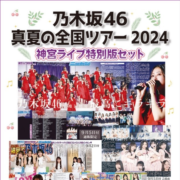 乃木坂46 真夏の全国ツアー2024 トランプカード A〜K13枚×4種=52枚 乃木坂46 真夏の全国ツアー2024 トランプカード A〜K13枚×4種=52枚