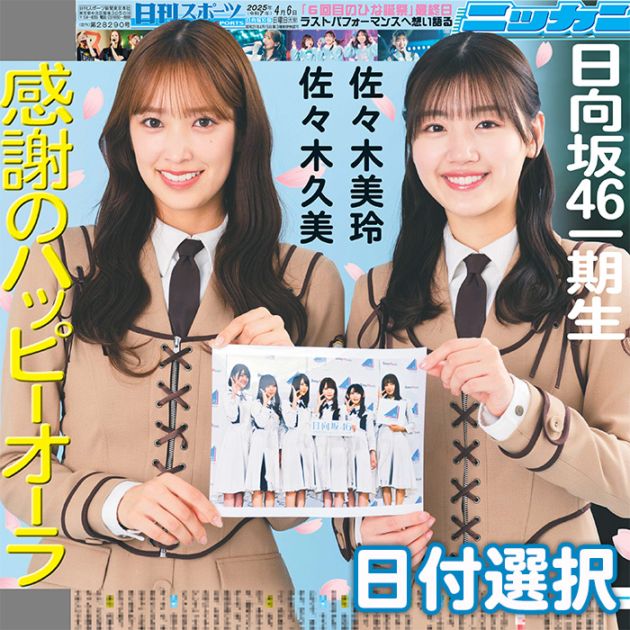 2025年 日向坂46「6回目のひな誕祭＠横浜スタジアム」 日刊