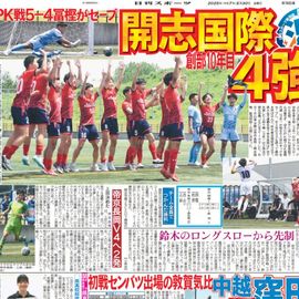 新潟版 2025年5月30日付 日刊スポーツバックナンバー