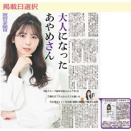 坂道の火曜日掲載6月(2025年)東京発行版 日刊スポーツ
