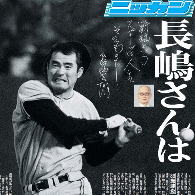 長嶋茂雄 緊急刊行】追悼特集号『NumberPLUS 長嶋茂雄』（仮）が、6月26日
