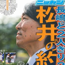 都内家庭版 2025年6月5日付 日刊スポーツバックナンバー