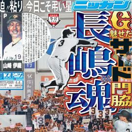 都内家庭版 2025年6月6日付 日刊スポーツバックナンバー