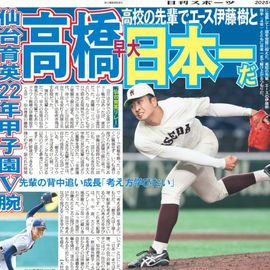 東北家庭版 2025年6月13日付 日刊スポーツバックナンバー