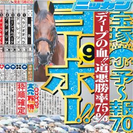 東北即売版 2025年6月13日付 日刊スポーツバックナンバー