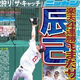 東北即売版 2025年6月16日付 日刊スポーツバックナンバー