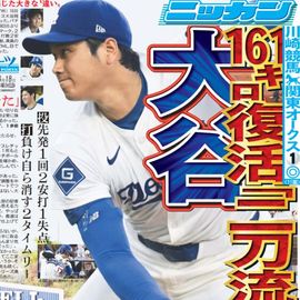 都内即売版 2025年6月18日付 日刊スポーツバックナンバー