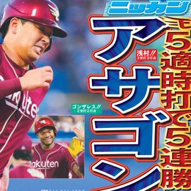 東北即売版 2025年6月19日付 日刊スポーツバックナンバー