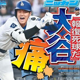 都内即売版 2025年6月19日付 日刊スポーツバックナンバー